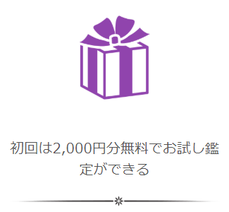 2000円無料