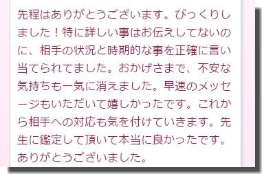 周華先生の口コミ（特に詳しいことはお伝えしていないのに、相手の状況と時期的なことを正確にいい当てられました。）