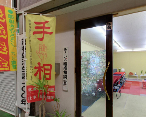 愛占館 伊勢店