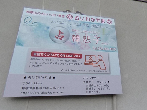 占い和歌耶馬