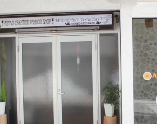 アストロクリエーション