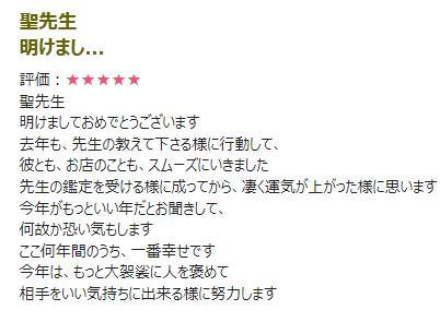 聖先生口コミ