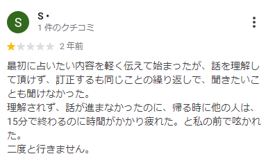 三条占いスポット口コミ