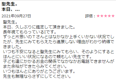 聖先生口コミ