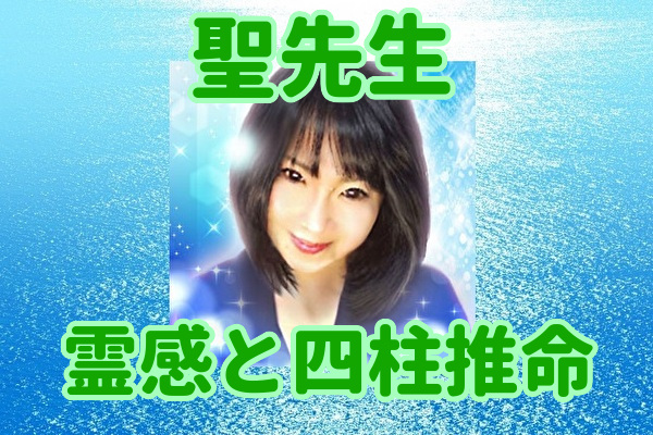 聖先生