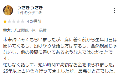 朱里泰怜口コミ