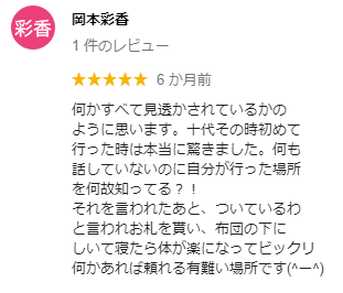 霊現寺の口コミ