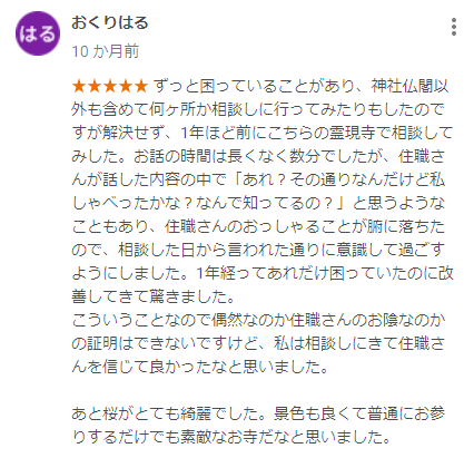 霊現寺の口コミ
