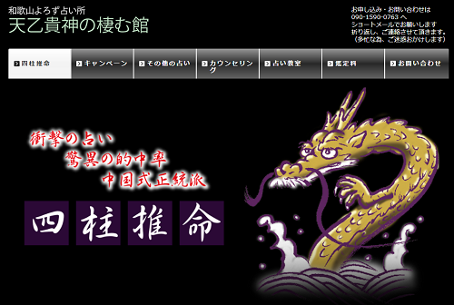 占い貴神館