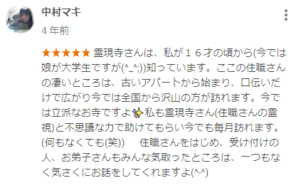 霊現寺の口コミ