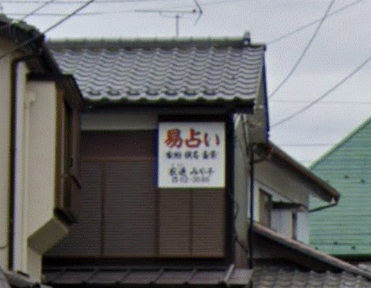 衣通みや子占い相談