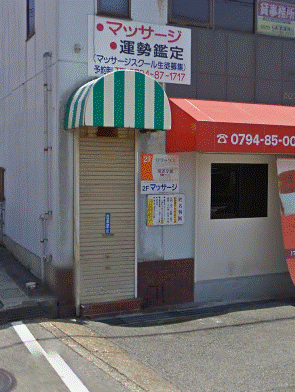 占い 開運学館の入り口