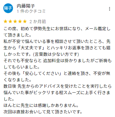 姫路 スピリチュアルリーディングの口コミ