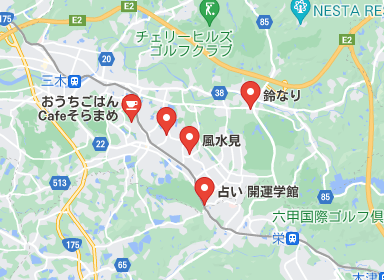 三木市の当たる占い