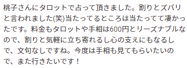 占いの新観占い口コミ