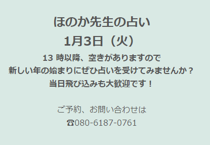 ほのか先生の占い