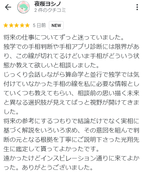 開運館E&E 大宮そごうⅡ鑑定所の口コミ