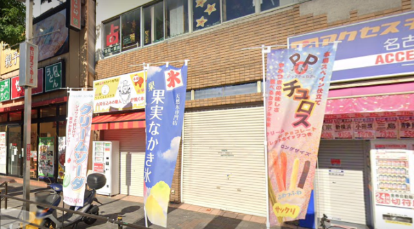 占い処 火風水堂 ＜ひふみどう＞ 名古屋出張所(大須商店街店)