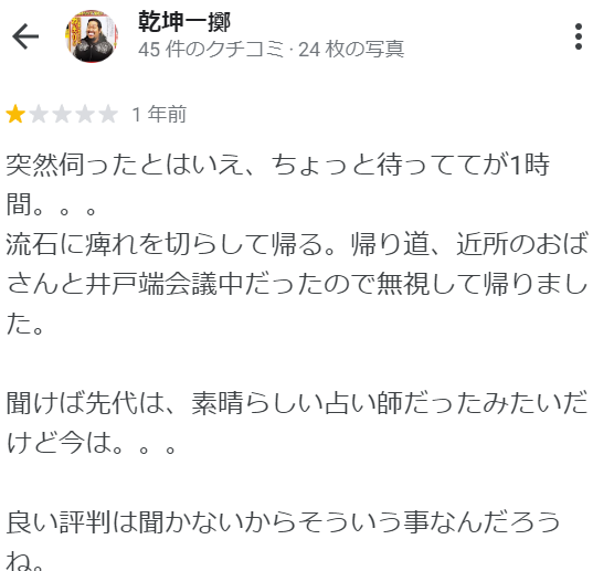 易断所 丹八庵の口コミ