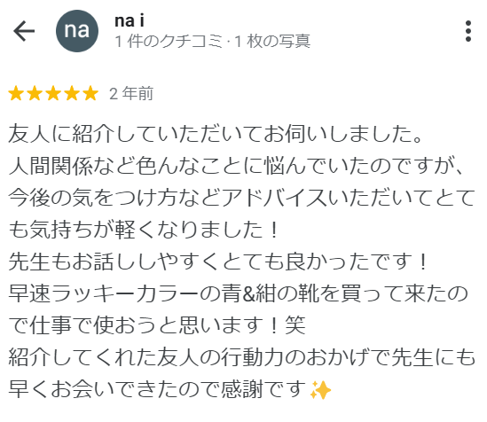 占いLINK サンクチュアリ 名古屋久屋大通の口コミ