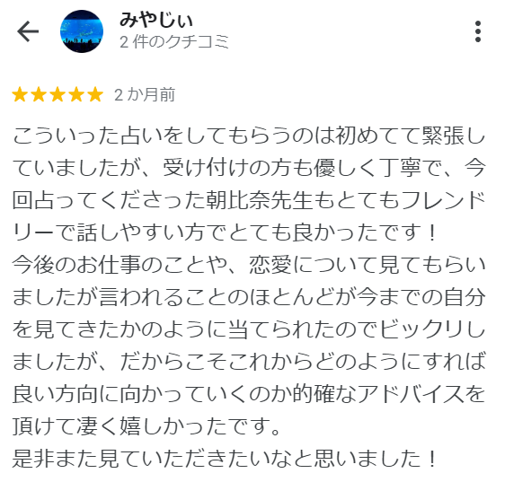 占いの館ウィル名古屋栄店の口コミ