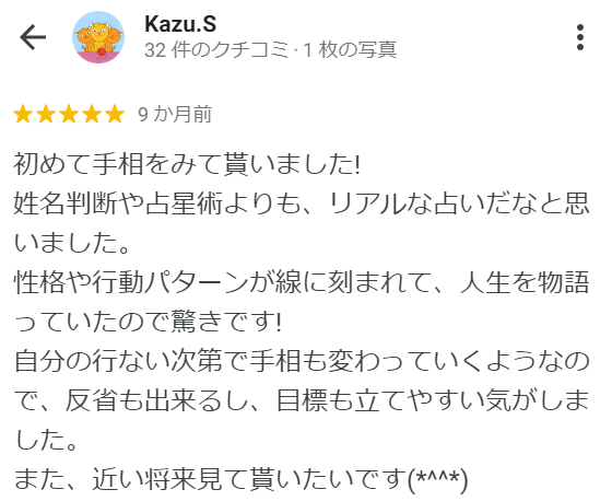 名古屋占いカフェ＆スピリチュアルの口コミ