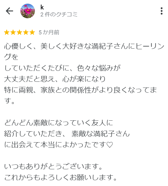 RoseAphrodite ヒーリング・占いサロンの口コミ