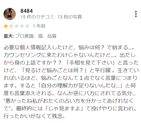 手相屋 ウミネコ堂