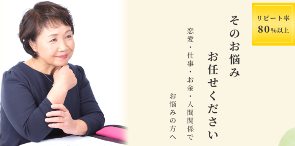 【鈴鹿の占い】天浄一榮の鑑定部屋