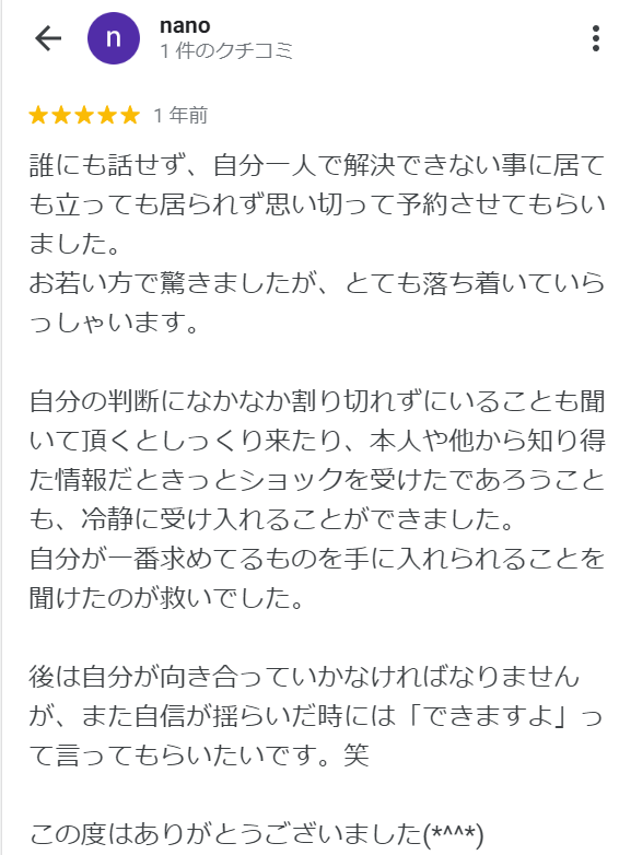 【出張鑑定】占い・カウンセリング 五十嵐新月(タロット・霊視)の口コミ