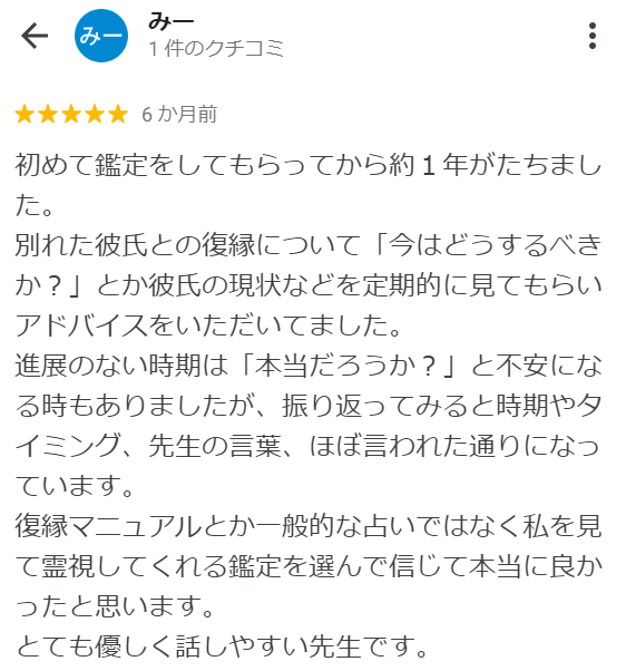 次世代型占い『心の架け橋』霊感・霊視・守護霊対話の口コミ