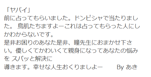 占いの館 ～天空華～の口コミ
