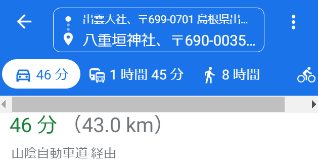 八重垣神社の行き方