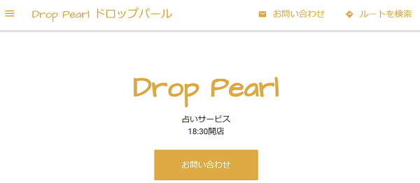 Drop Pearl ドロップパールのサイト