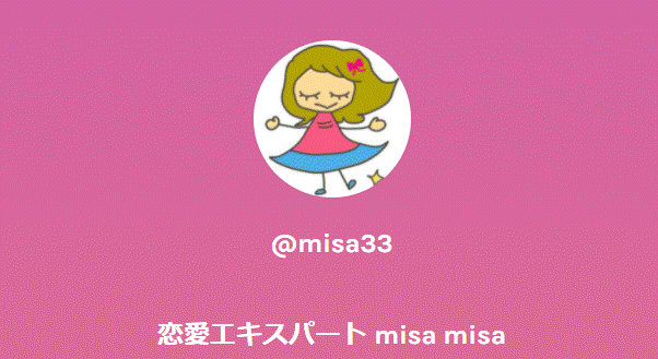 恋愛エキスパート占い師 misa misaのサイト